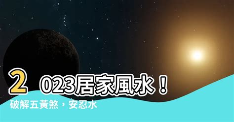 2023安忍水|可化煞消災的風水法器——“安忍水”